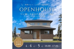 【米子市長砂町】「こだわりの2世帯住宅」見学会｜4/4(土)・4/5(日)のメイン画像