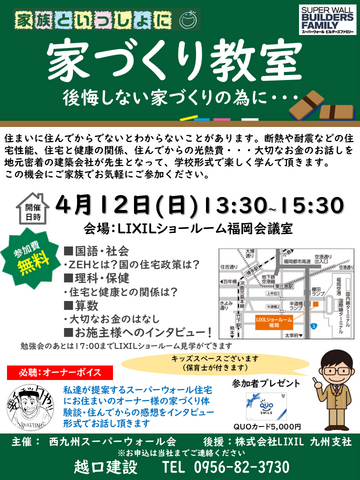 家づくり教室～西九州ＳＷ(ｽｰﾊﾟｰｳｫｰﾙ)会主催～のメイン画像