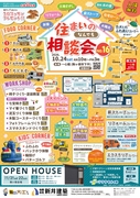 【長野県駒ケ根市】住まいのなんでも相談会のメイン画像