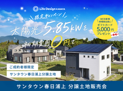 「サンタウン春日浦上」分譲土地販売会 in 福山中央展示場のメイン画像