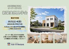 【会津若松市飯寺南】オーナーズハウス 実例見学会開催♪のメイン画像