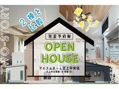 【迷ったらこれ！】アイフルホーム北上中央店 来場予約のメイン画像