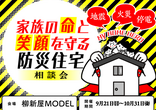 【焼津店】失敗しない土地探し相談会のメイン画像