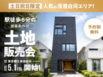 【城東店】クレバリーホーム公式サイトご来場予約のメイン画像
