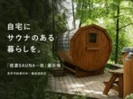 新モデルハウス着工記念特別企画｜本当のすまいづくりセミナーのメイン画像