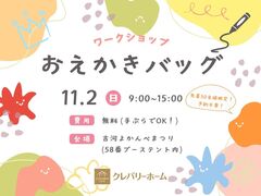 先着50名様!!世界にひとつだけのおえかきバッグを作ろう!!のメイン画像