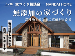 【体にやさしい家づくり相談会】無添加住宅で叶える安心の暮らしのメイン画像