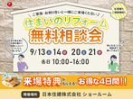 【予約不要】間取りと見積りのセカンドオピニオンのメイン画像