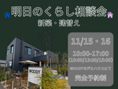 明日のくらし相談会のメイン画像