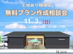 無料プラン設計相談会のメイン画像