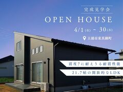 【来場予約受付中】完成見学会@土浦市東真鍋町のメイン画像