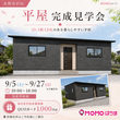 【ご来場キャンペーン実施中！】岡山市中区円山　ゆったり空間、明るく爽やかな家のメイン画像