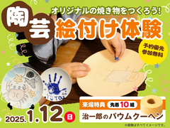 熊本八代展示場　オリジナルの焼き物をつくろう！陶芸絵付け体験のメイン画像