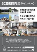 【2025期間限定キャンペーン】無料相談会開催！！のメイン画像