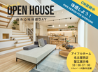 【名古屋西店】キッズデザインのお家 住み心地体感のメイン画像