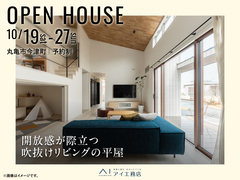 丸亀展示場　《丸亀市今津町》開放感が際立つ吹抜けリビングの平屋  　完成見学会のメイン画像