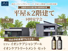 岐阜ハウジングギャラリー各務原　平屋&二階建て　同時比較見学会のメイン画像