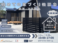 初めての家づくり相談会のメイン画像
