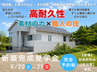 いつも心と体に優しい空間～岩美に完成～のメイン画像