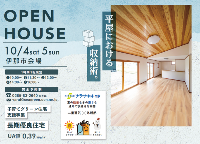 完成見学会【長野県伊那市】平屋における収納術のメイン画像