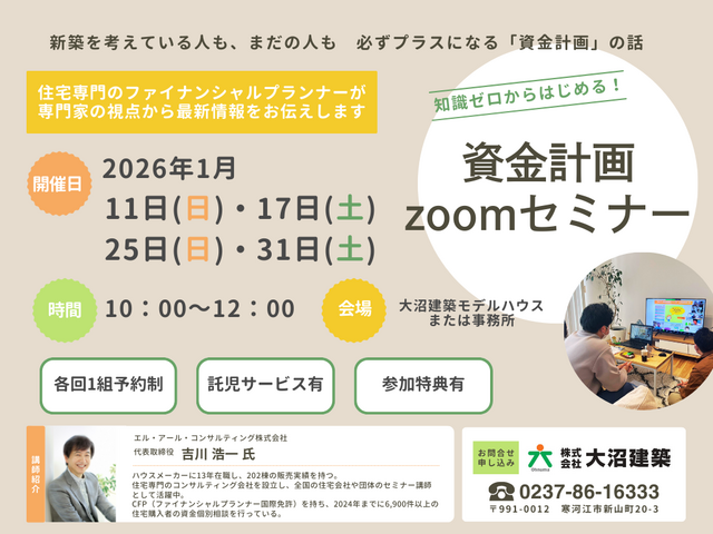 知識ゼロからはじめる資金計画セミナーのメイン画像