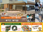 福袋プレゼント付き!モデルハウス見学会【halmモデルハウス】　のメイン画像