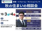 住まいの相談会｜新築・リフォーム・マンションリノベのメイン画像