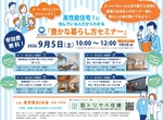 断熱リノベーション体感相談会開催のメイン画像