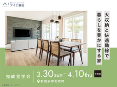 新居浜展示場　《新居浜市北内町》大収納と快適動線で暮らしを豊かにする家のメイン画像
