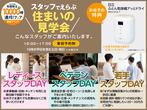 草津展示場　来場予約のメイン画像