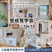 7/12(土)・13(日)新潟市西区松海が丘2丁目にて　実例完成見学会🏠✨のメイン画像
