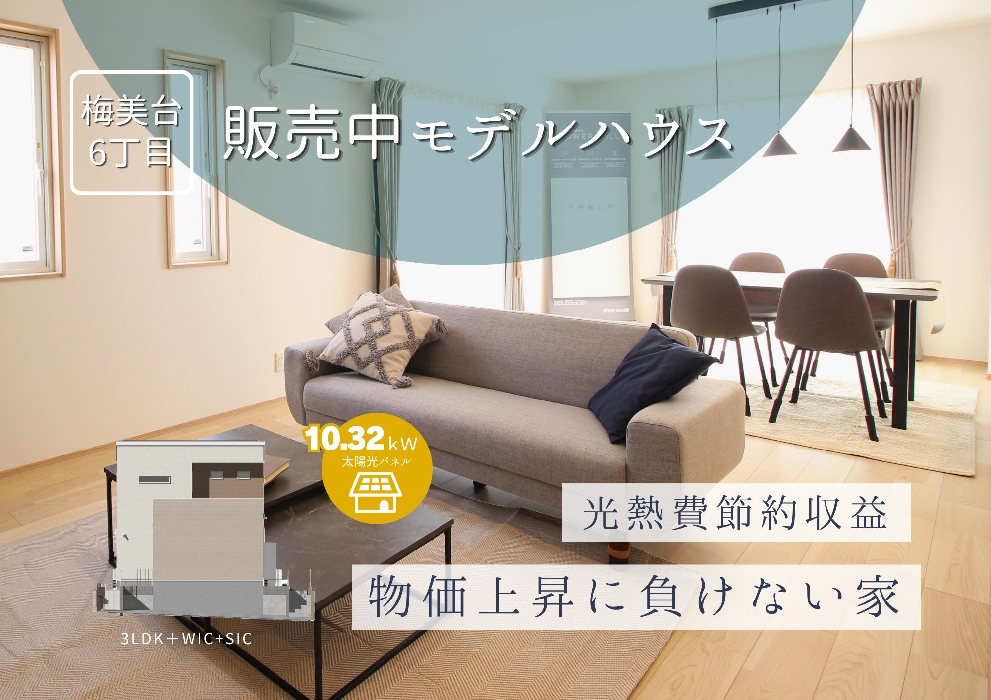 モデルハウス･分譲地販売会