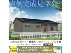 西川田展示場　鹿沼市楡木町　完成見学会のメイン画像