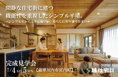 ＜完成見学会　薩摩川内市宮内町＞閑静な住宅街に建つ、機能性を重視したシンプル平屋。のメイン画像