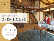 理想の住まい見学会のメイン画像