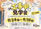 「随時」家づくり教室 -あなたの夢を形に！-のメイン画像