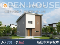 新庄市初上陸！はなまるハウスモデルハウス グランドオープンのメイン画像