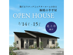 陽だまりヌックとシアタールームのある極暖の半平屋｜北上市藤沢のメイン画像