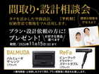 松本南展示場　10/31(土）GRAND OPEN！間取り・設計相談会のメイン画像
