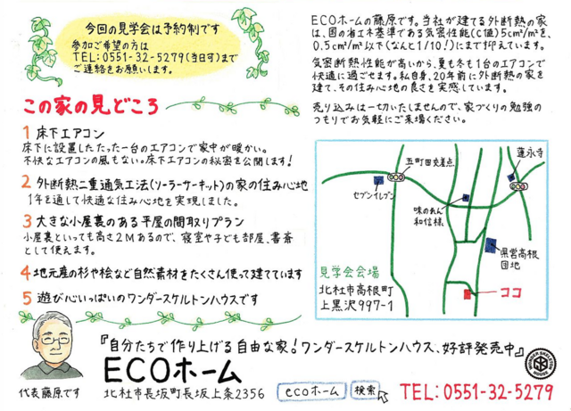 平屋建て完成見学会【山梨県北杜市】のメイン画像