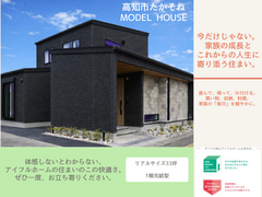 【迷ったらここから!!】子育てから将来まで見据えた“1階完結型”のお家〈モデルハウス見学〉のメイン画像