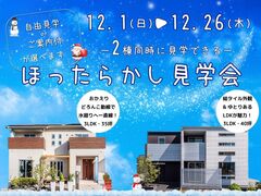 【アイフルホーム洲本店】ほったらかし見学会のメイン画像
