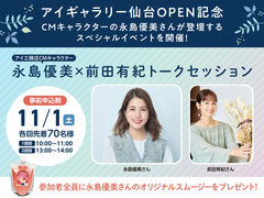 アイギャラリー仙台OPEN記念　11/1スペシャルトークショーのメイン画像