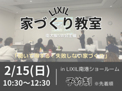 2/15(日)開催！！家づくり教室【家族といっしょに】のメイン画像