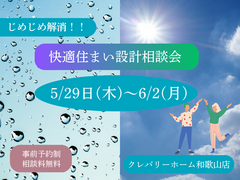 快適住まい設計相談会のメイン画像