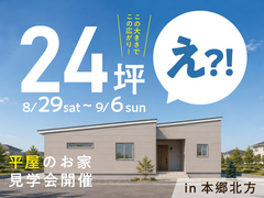 【予約受付中】宮崎市本郷北方見学会のメイン画像