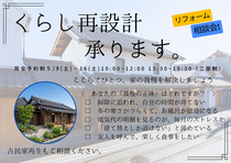 くらし再設計　承ります　リフォーム相談会〉のメイン画像