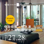 【和歌山市】中古住宅・空き家・リノベーション無料相談会のメイン画像