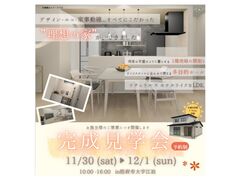 防府市大字江泊完成見学会のメイン画像