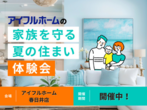 春日井店【平屋】 洗練された暮らし × 日本の伝統の住みやすさを< 春日井市>のメイン画像